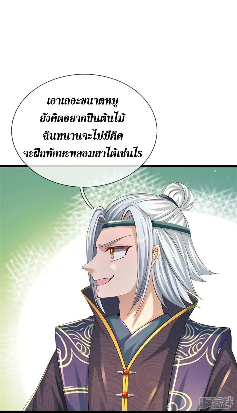 Sky Sword God ตอนที่ 540 หน้า 25