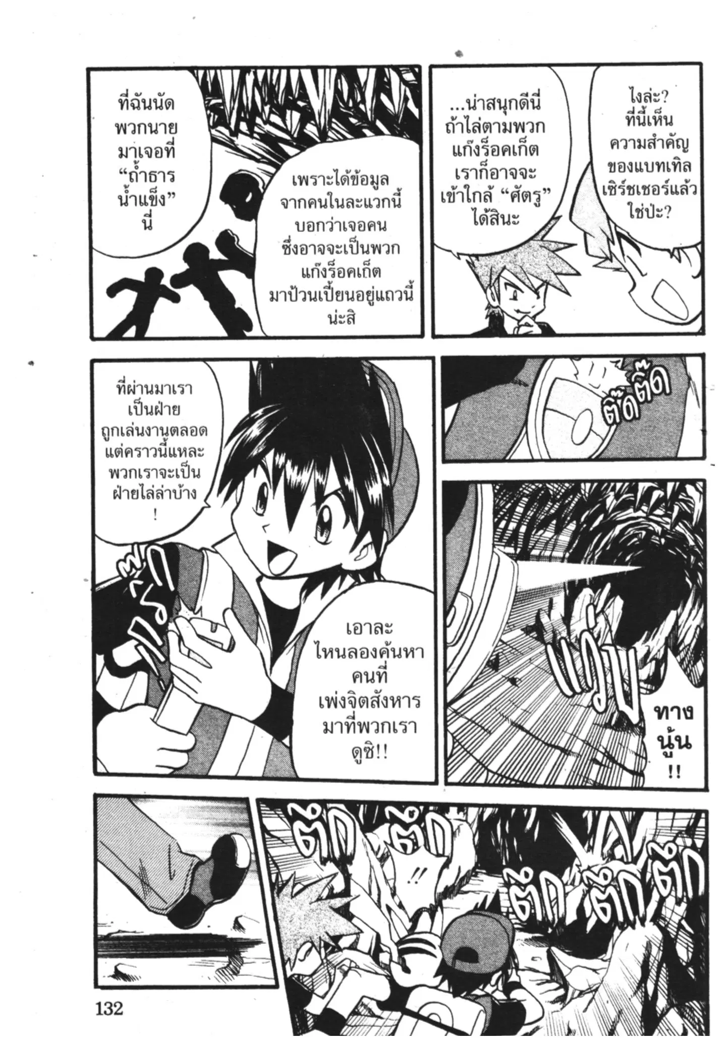 Pokémon ตอนที่ 276 หน้า 21