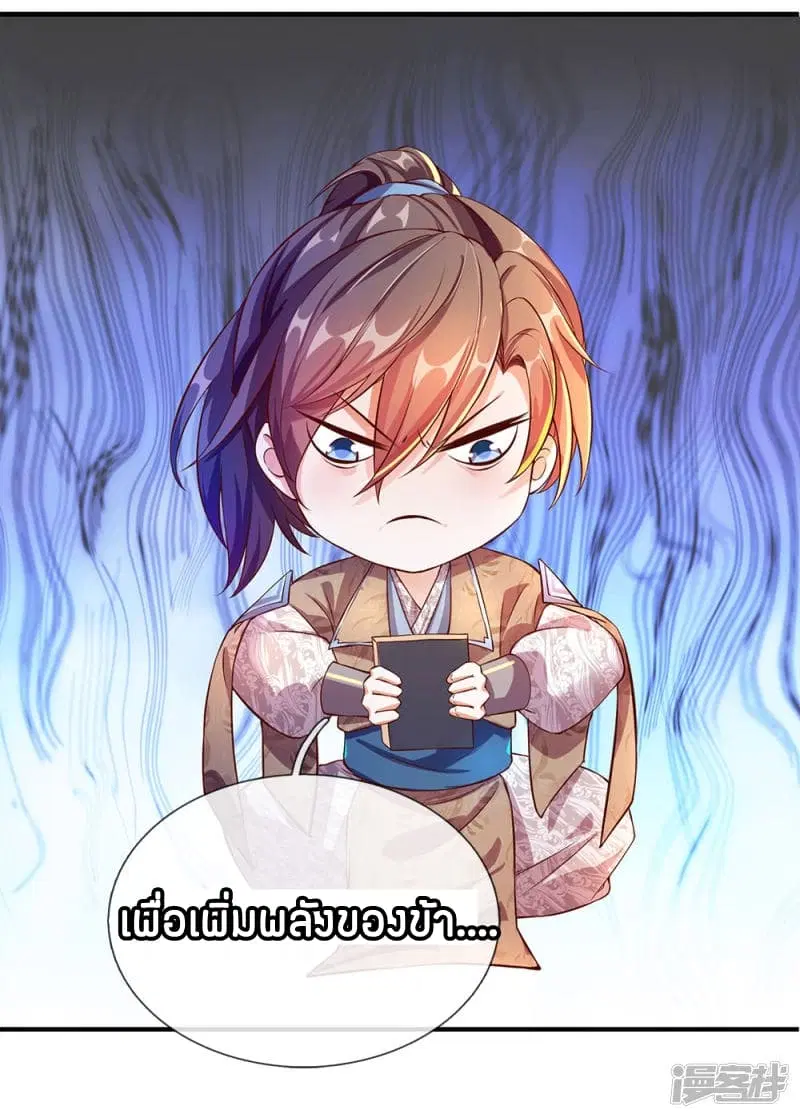 Sky Sword God ตอนที่ 105 หน้า 13