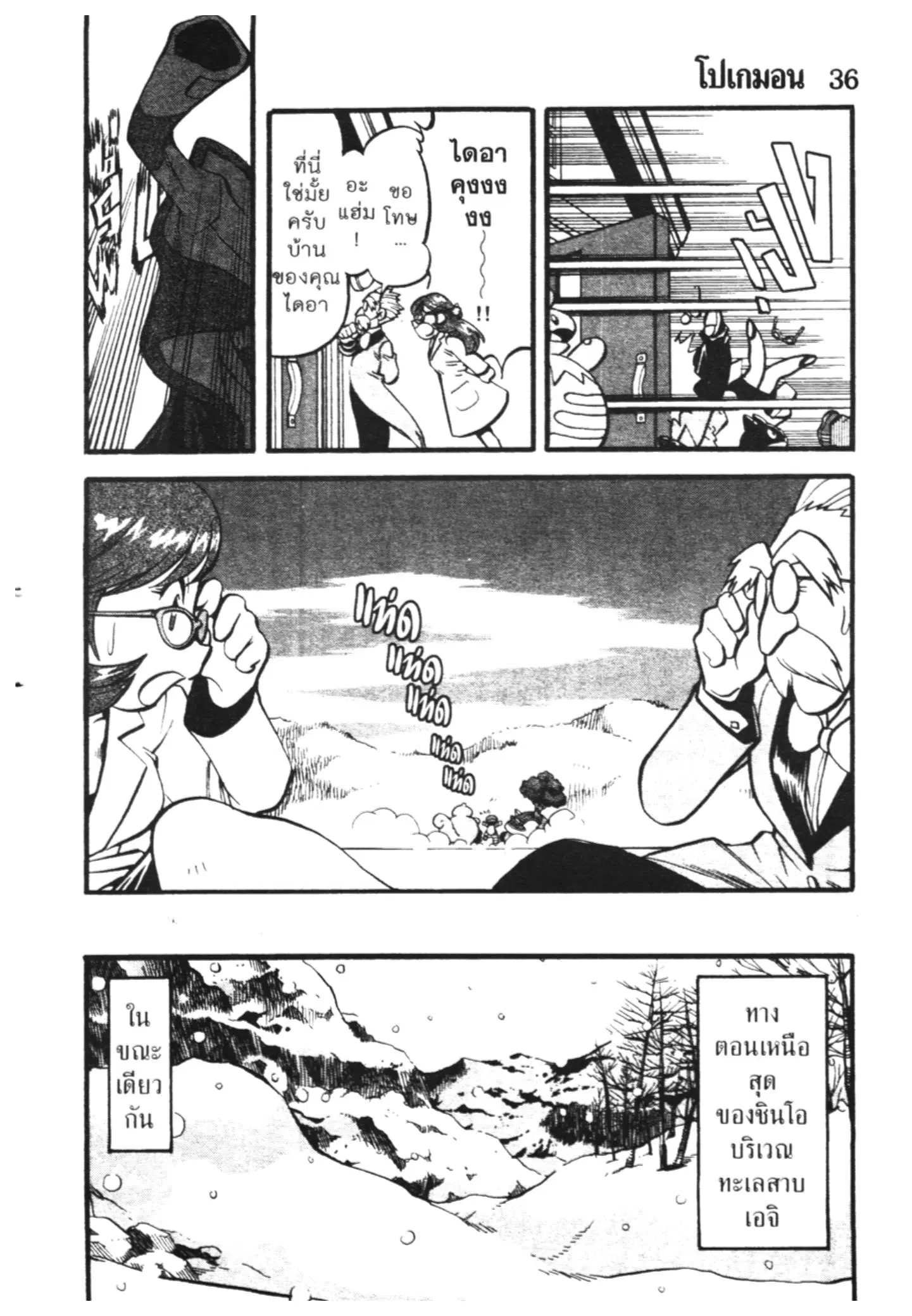 Pokémon ตอนที่ 395 หน้า 9