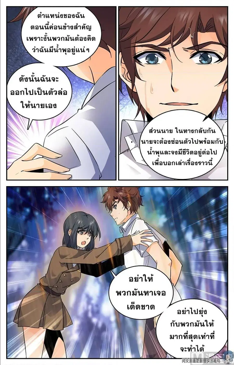 Versatile Mage ตอนที่ 71 หน้า 9