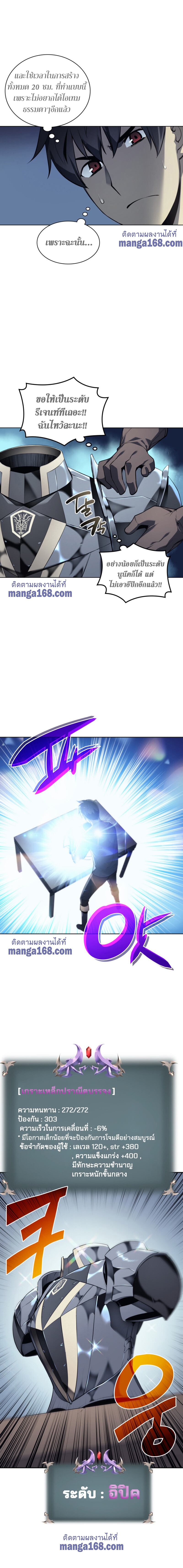 Overgeared จ้าวแห่งยุทธภัณฑ์ ตอนที่ 32 หน้า 3