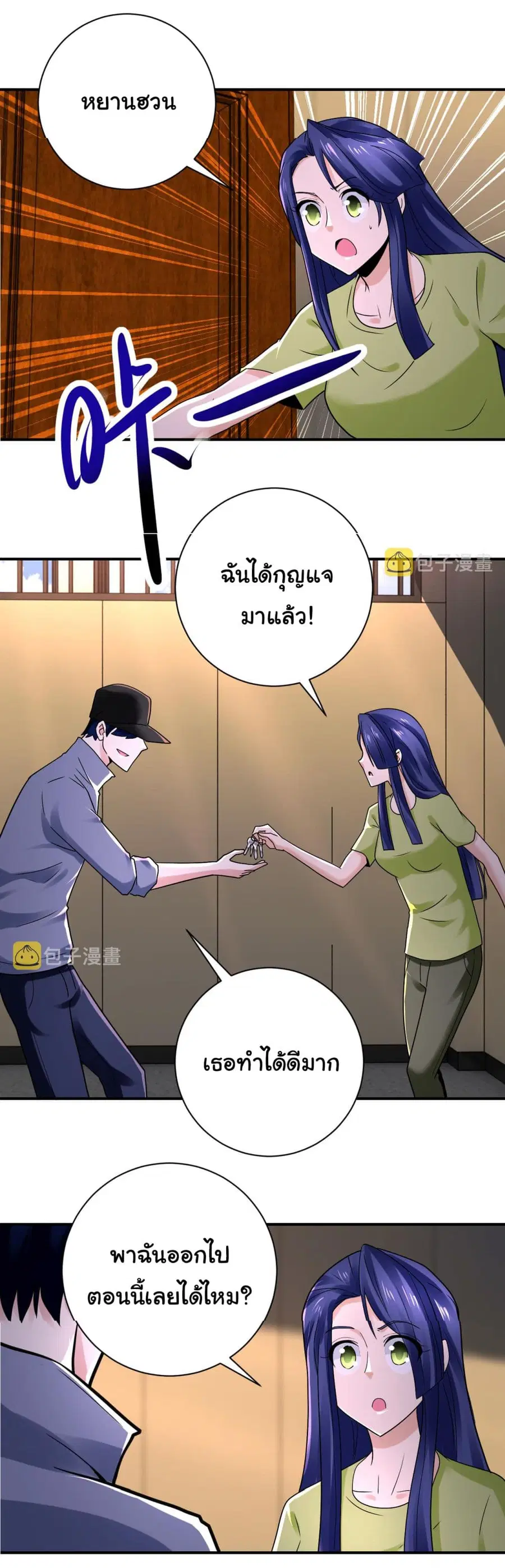 Apocalyptic Super System ตอนที่ 345 หน้า 8