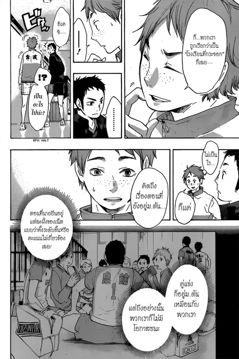 Haikyuu!! ตอนที่ 38 หน้า 10