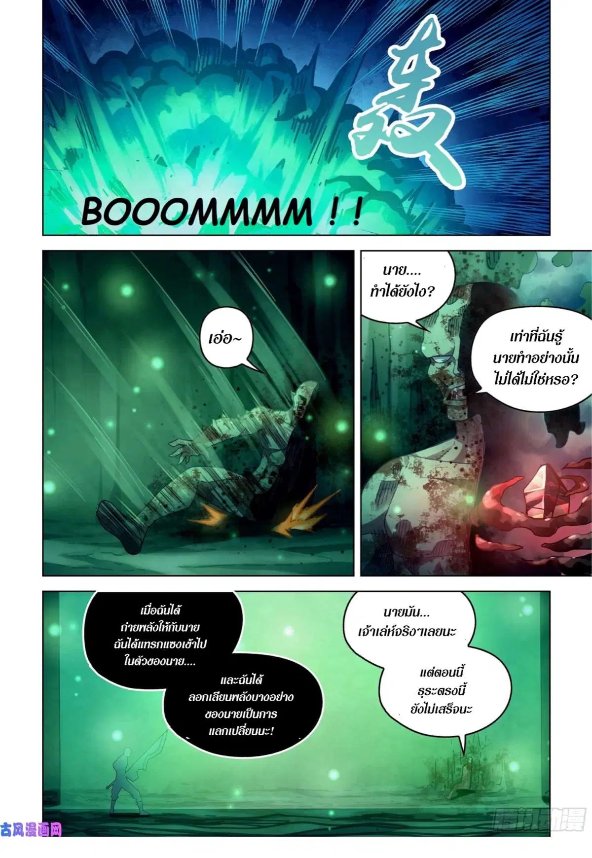 The Last Human ตอนที่ 403 หน้า 4