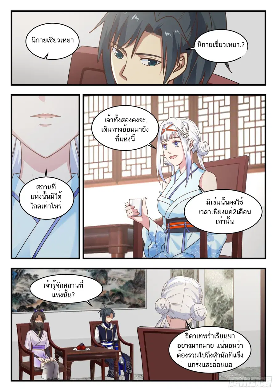 Martial Peak ตอนที่ 782 หน้า 6