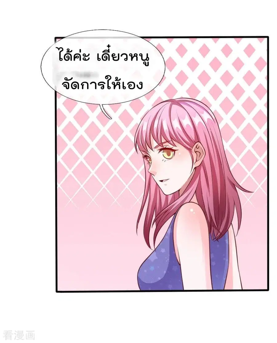 I’m the Great Immortal ตอนที่ 20 หน้า 5