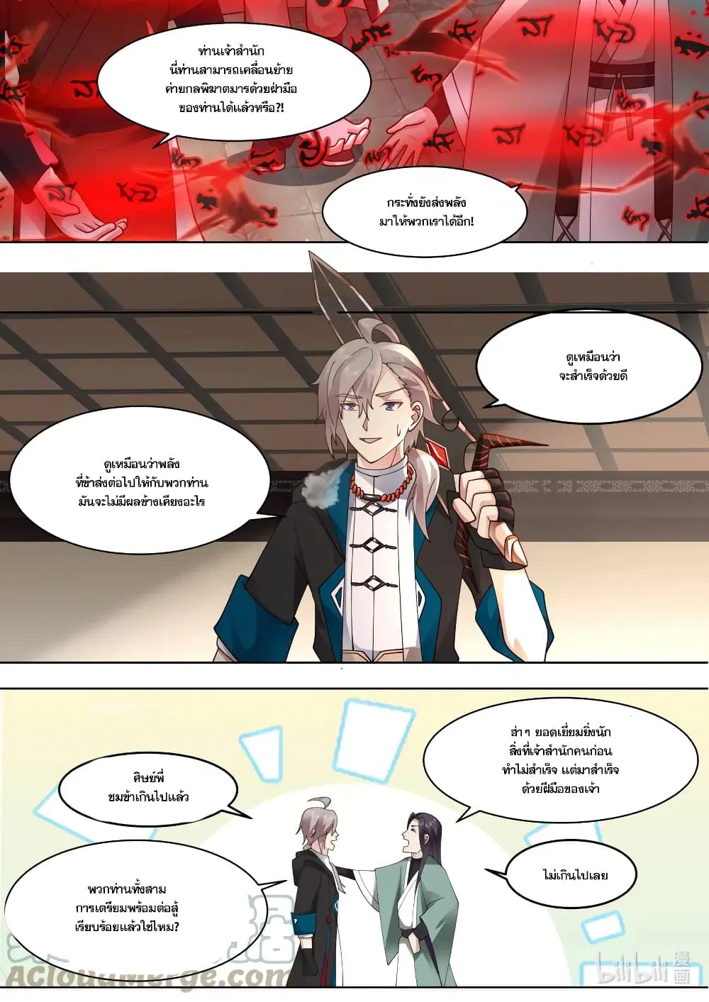 Martial God Asura ตอนที่ 607 หน้า 5