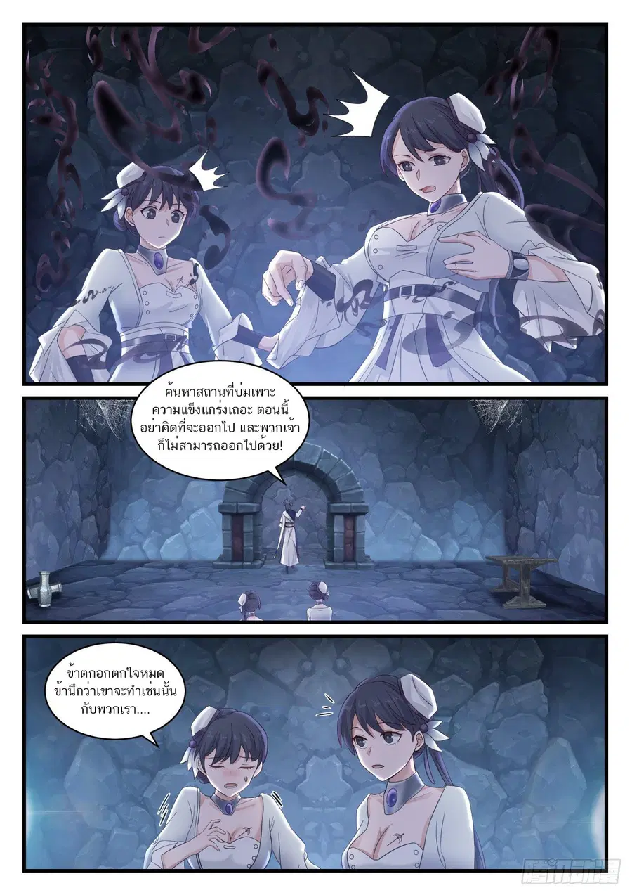 Martial Peak ตอนที่ 881 หน้า 7