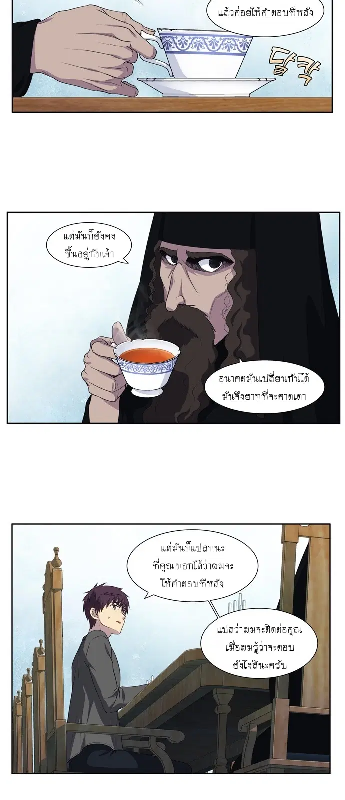 The Gamer ตอนที่ 362 หน้า 6