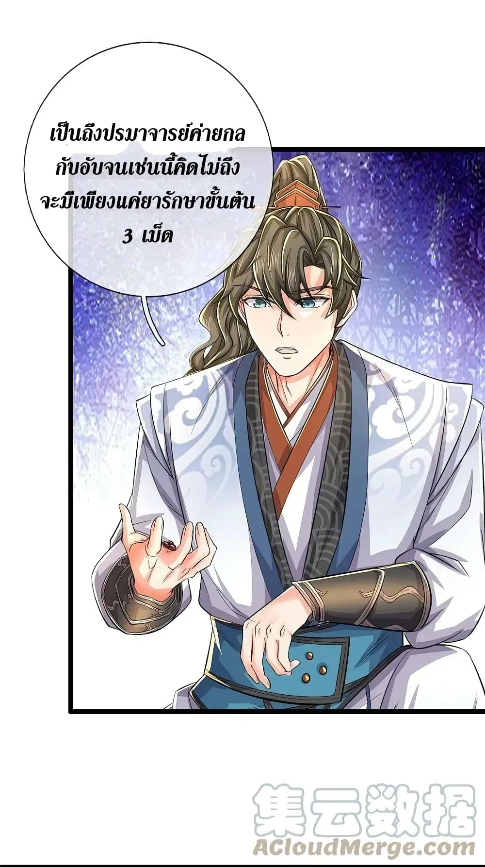 Sky Sword God ตอนที่ 606.1 หน้า 5