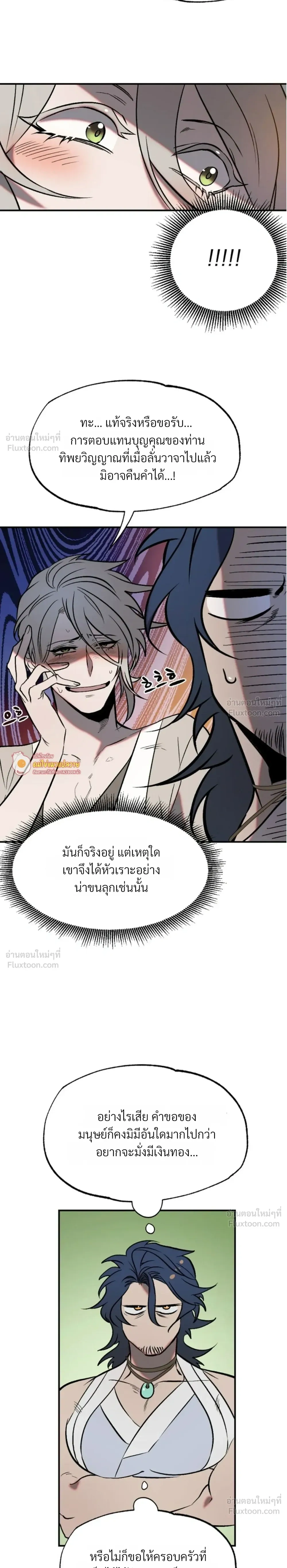 How Should I Repay Your Kindness? – จะตอบแทนบุญคุณด้วยอะไรดี? ตอนที่ 1 หน้า 13