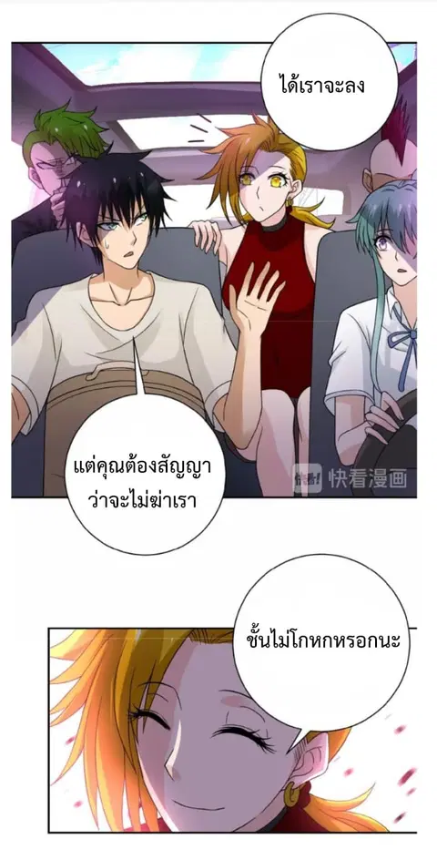 Apocalyptic Super System ตอนที่ 11.1 หน้า 4