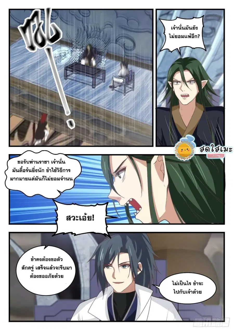 Martial Peak ตอนที่ 1911 หน้า 7