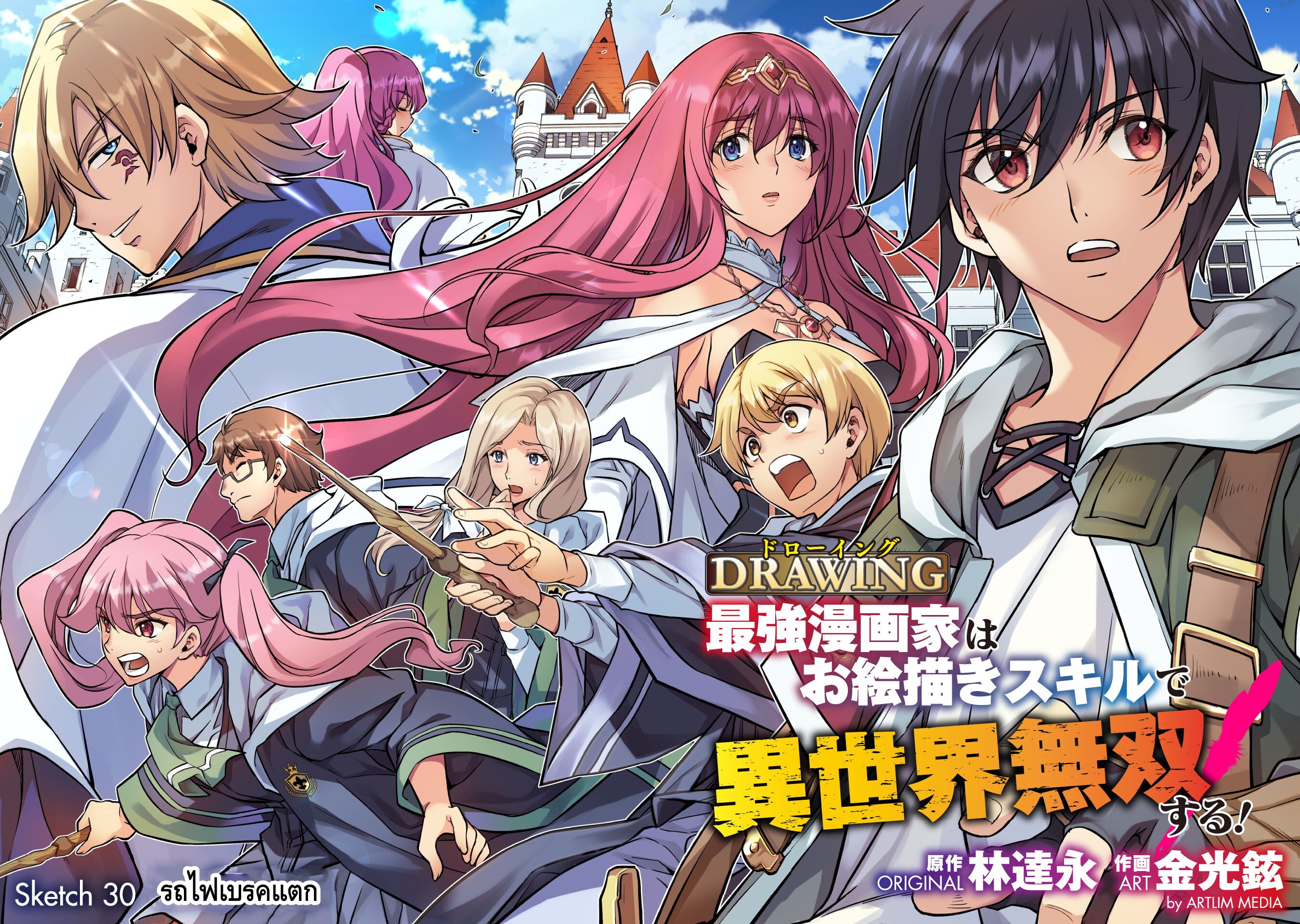 Drawing: Saikyou Mangaka wa Oekaki Skill de Isekai Musou Suru! นักวาดมังงะผู้ไร้เทียมทาน ณ แดนต่างโลก ตอนที่ 30 หน้า 2