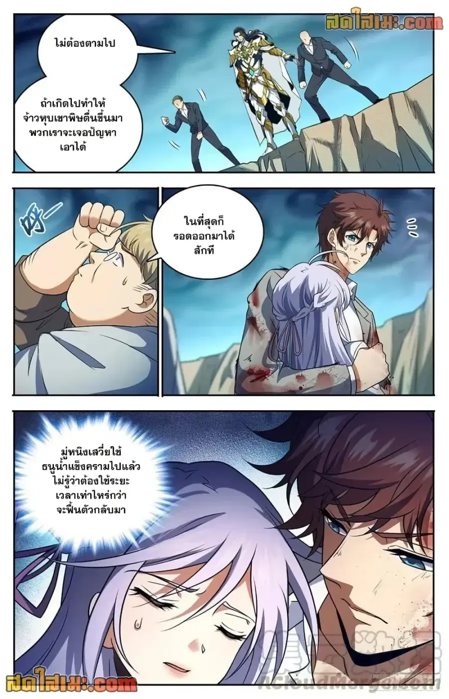 Versatile Mage ตอนที่ 716 หน้า 8