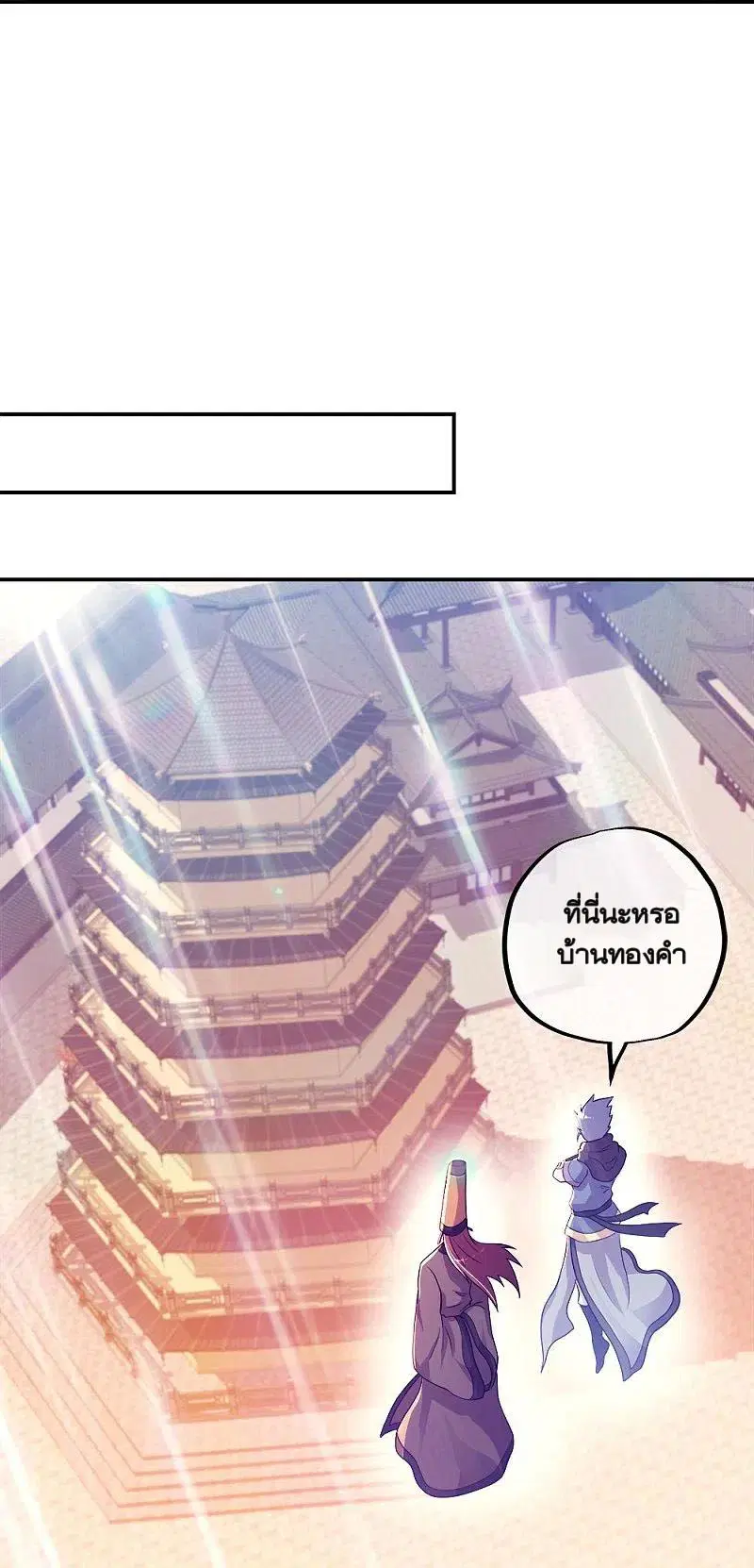 Peerless Battle Spirit ตอนที่ 345 หน้า 58