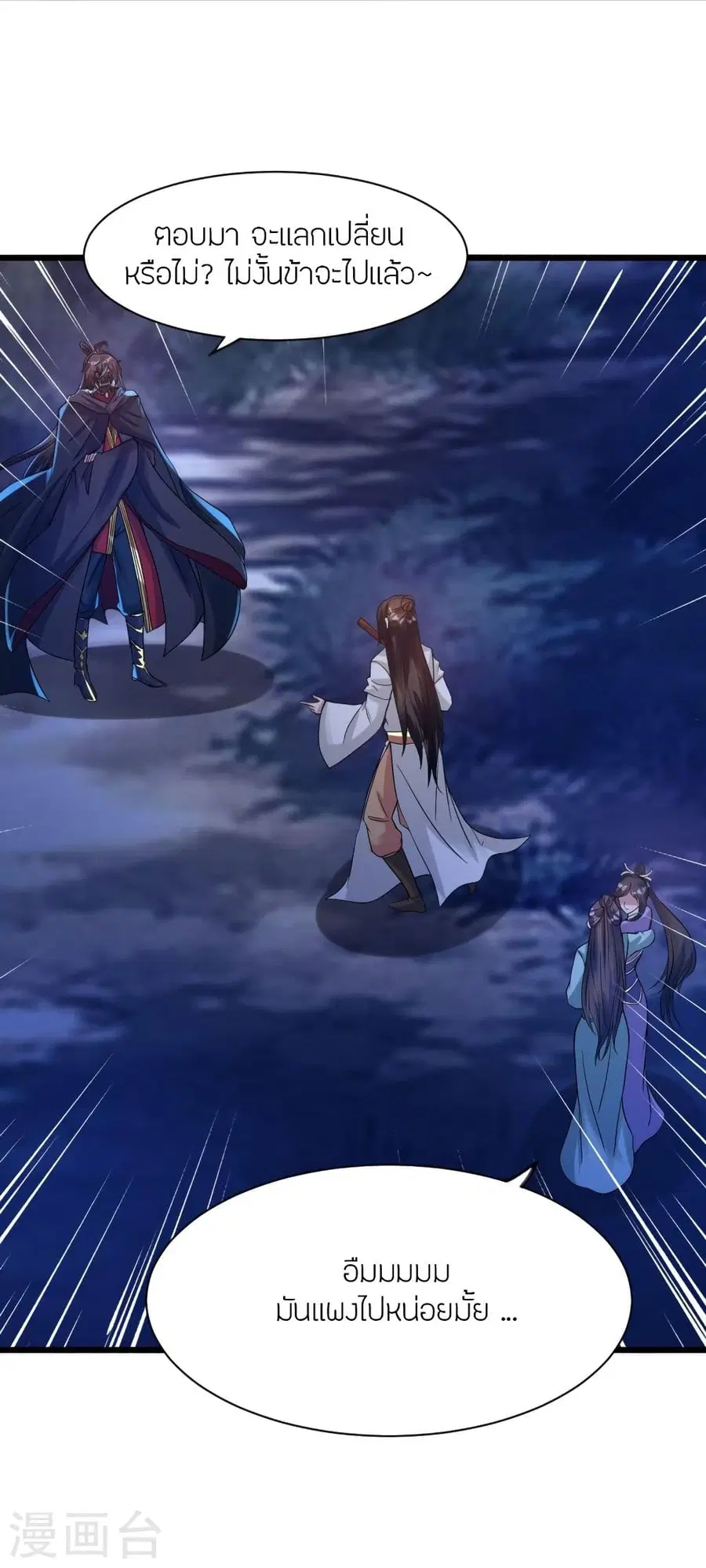 Banished Disciple’s Counterattack ราชาอมตะผู้ถูกขับไล่ ตอนที่ 342 หน้า 3