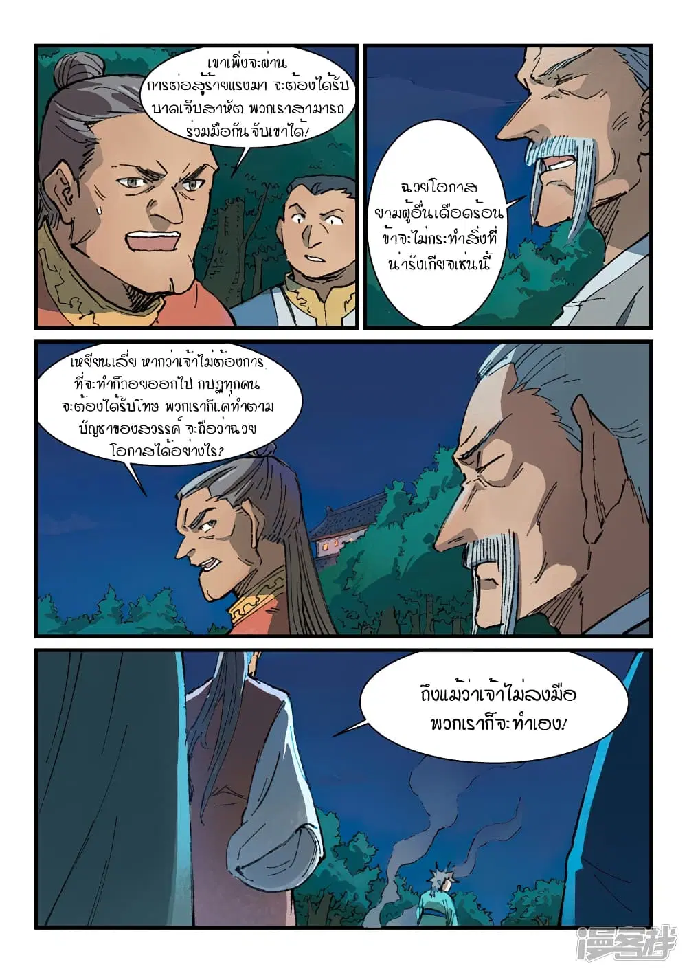 Star Martial God Techniquer ตอนที่ 360 หน้า 3
