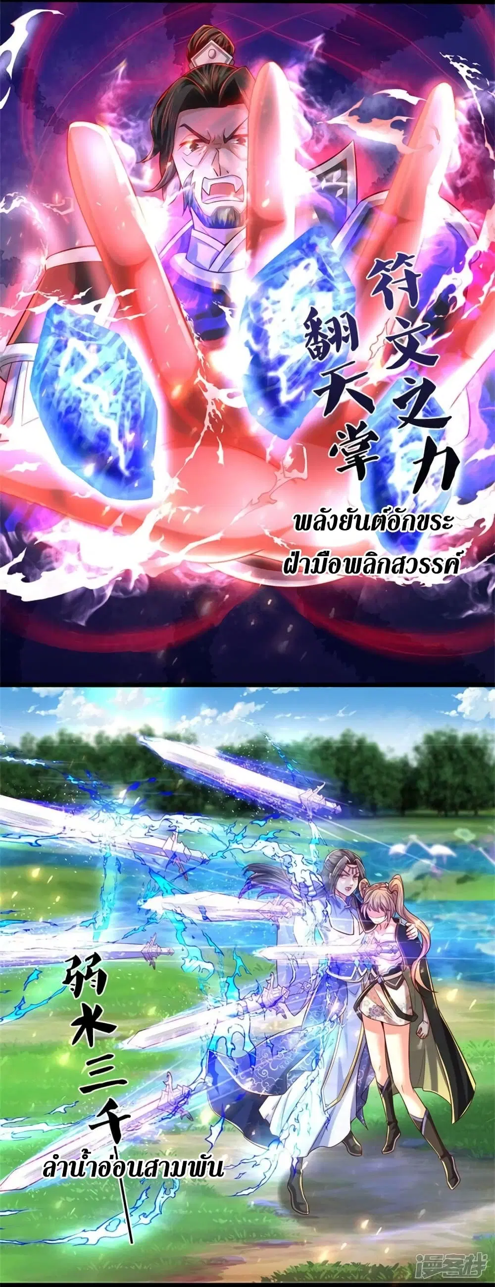 Sky Sword God ตอนที่ 513 หน้า 7
