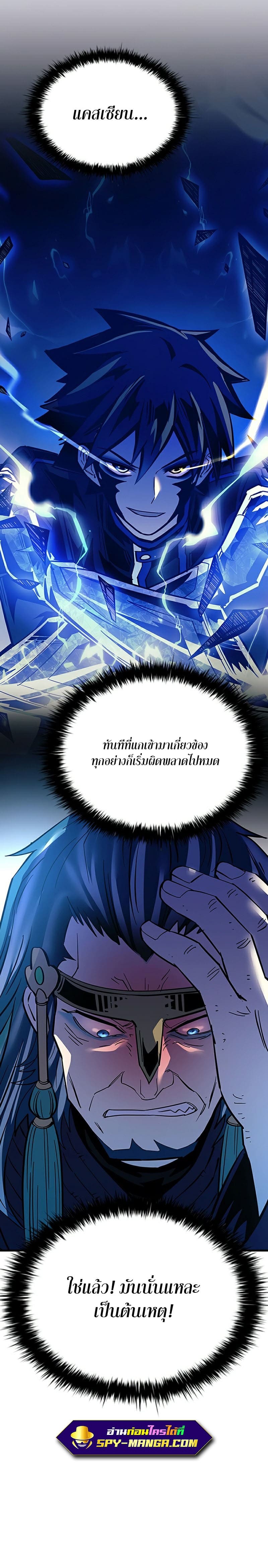 Villain to Kill ตอนที่ 100 หน้า 28