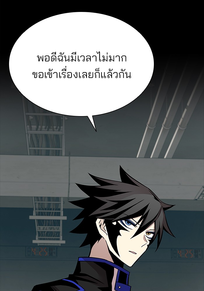 Villain to Kill ตอนที่ 49 หน้า 51