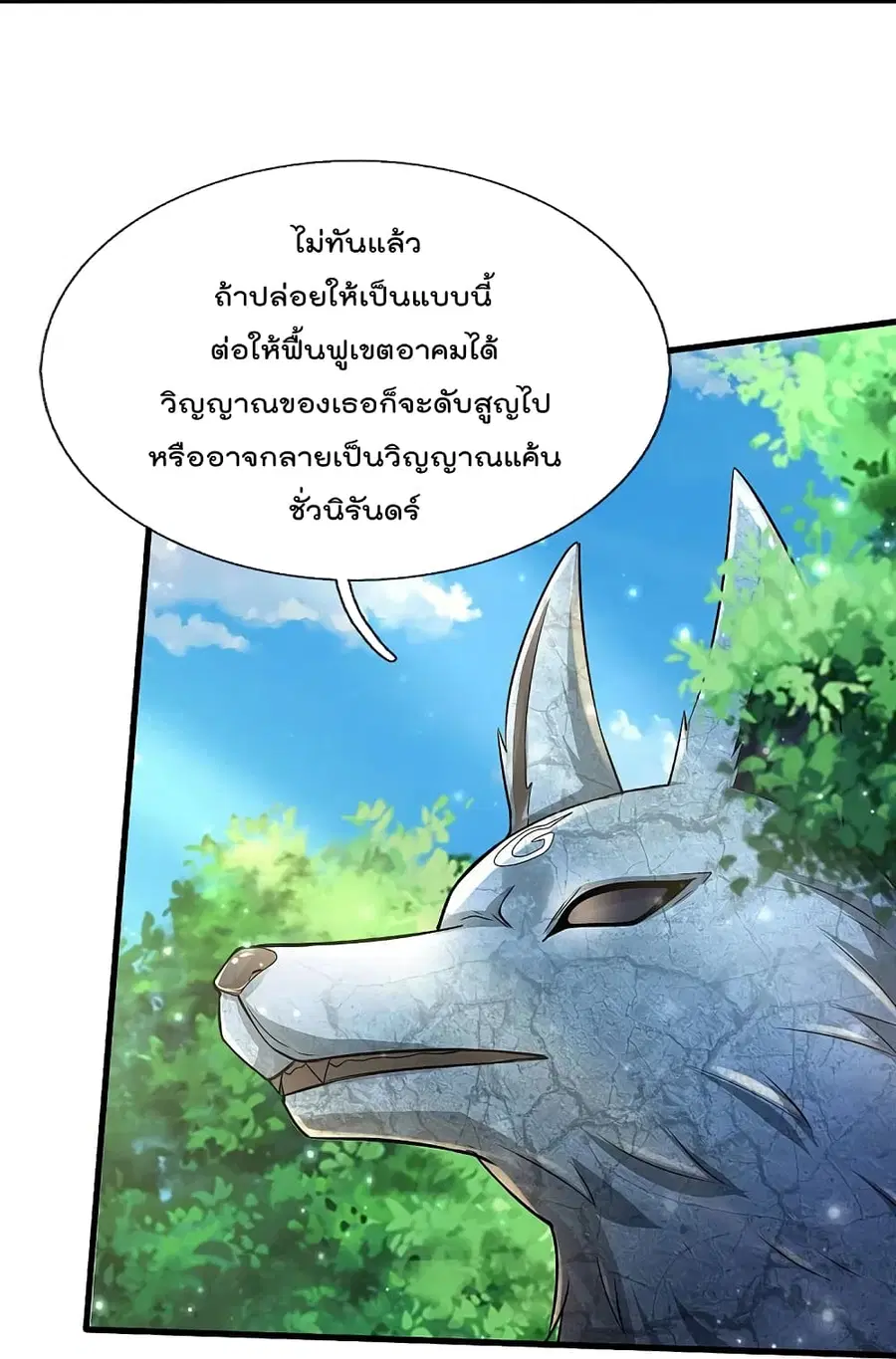 I’m the Great Immortal ตอนที่ 411 หน้า 14