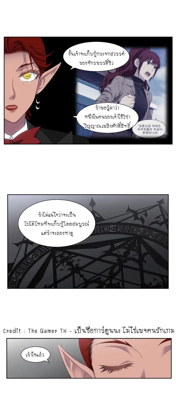 The Gamer ตอนที่ 369 หน้า 22