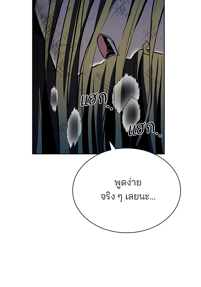 Villain to Kill ตอนที่ 52 หน้า 12