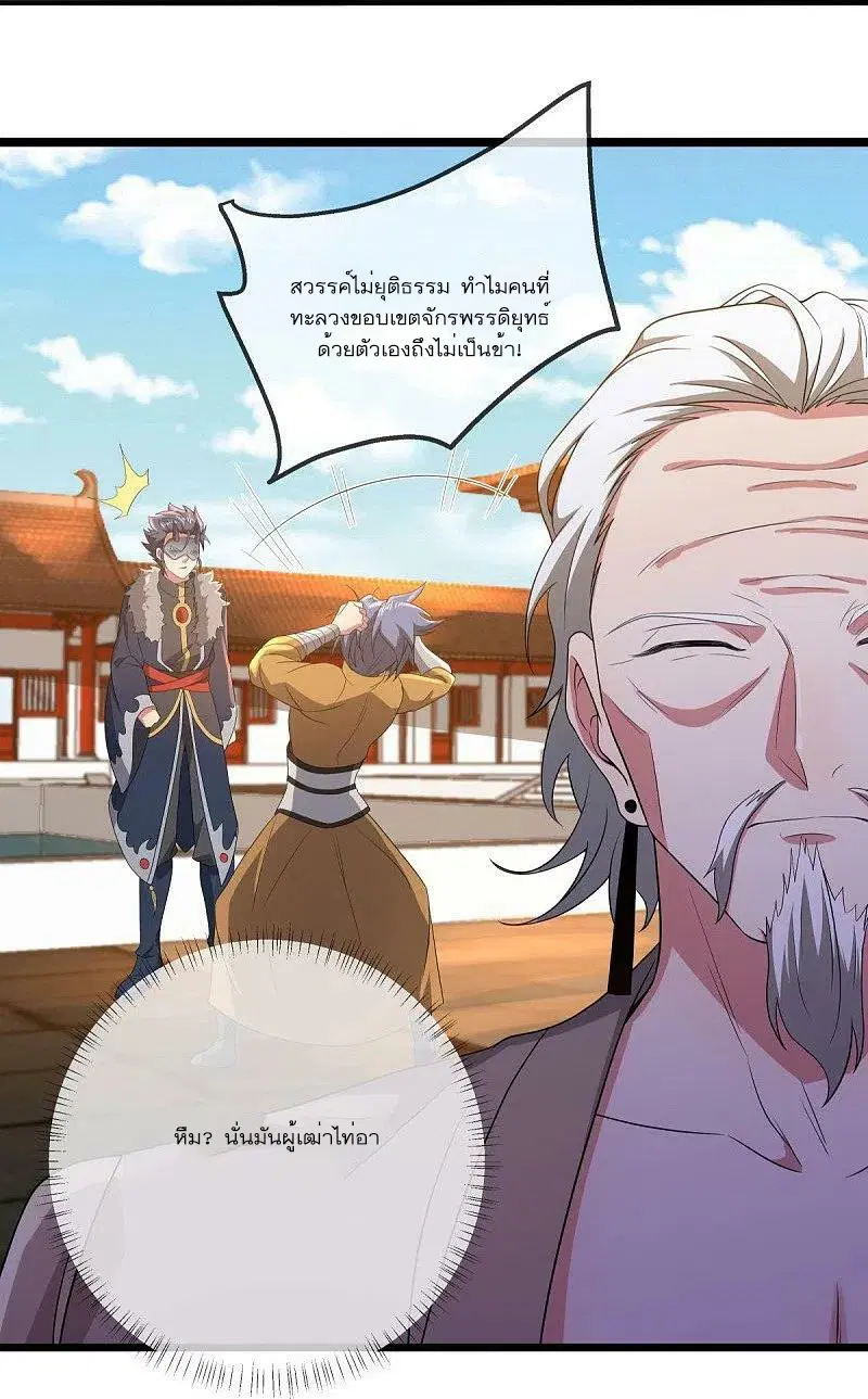 Peerless Battle Spirit ตอนที่ 504 หน้า 27