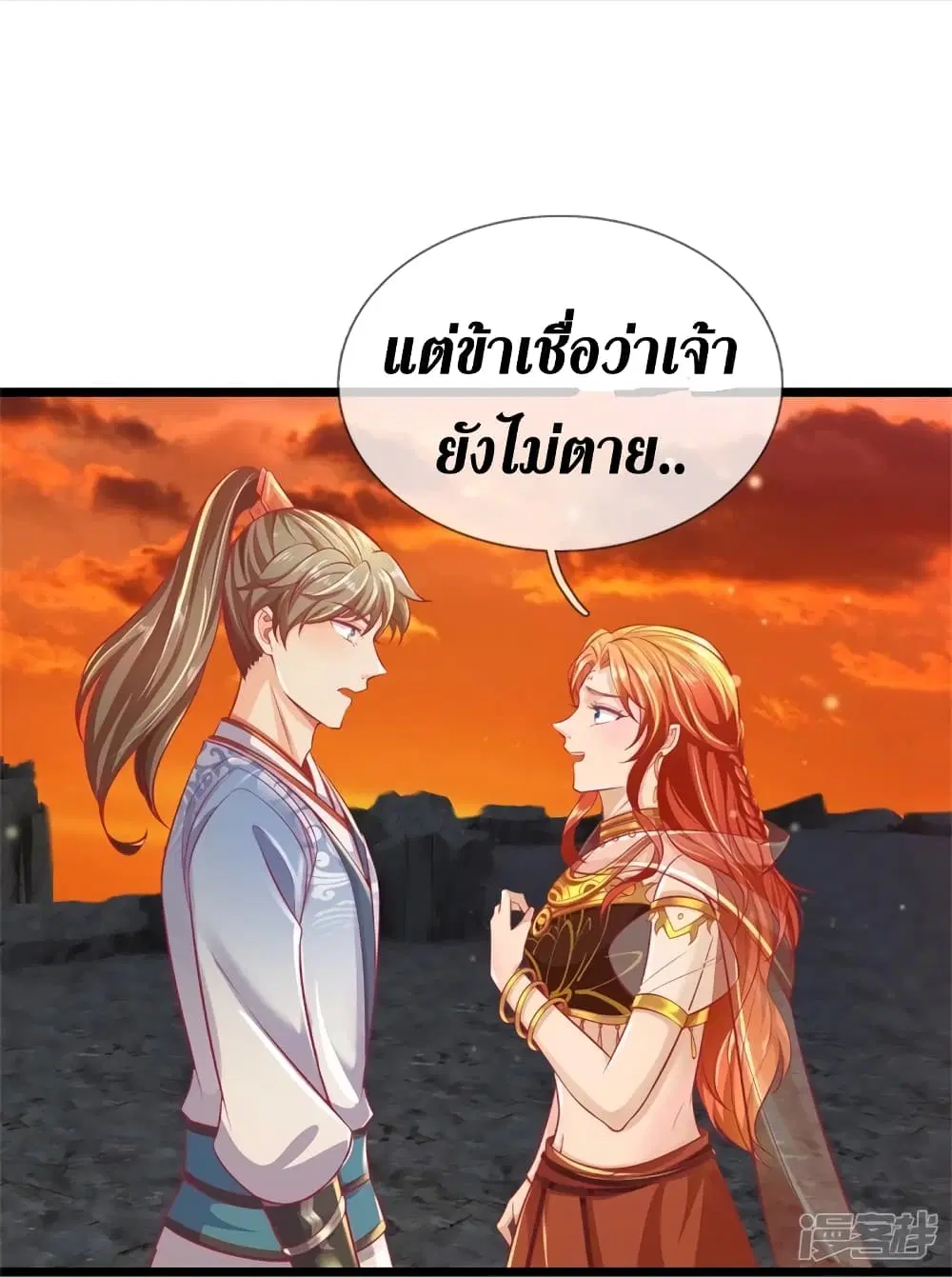 Sky Sword God ตอนที่ 418 หน้า 17