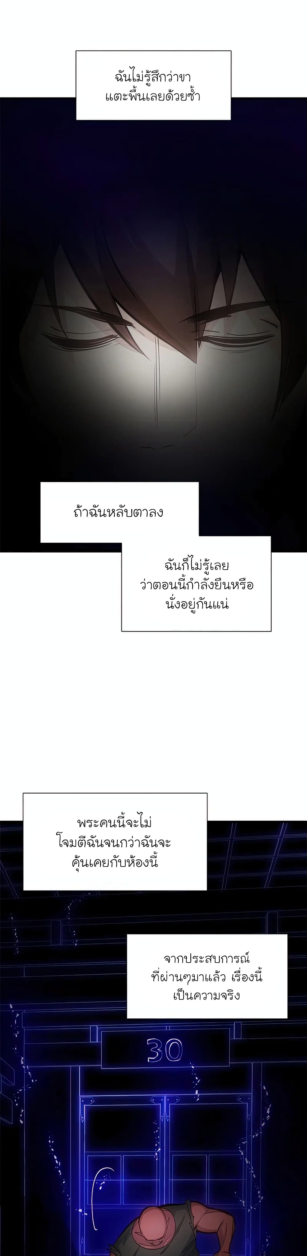 The Tutorial is Too Hard โลกฝึกสอนสุดโหดร้าย ตอนที่ 75 หน้า 11