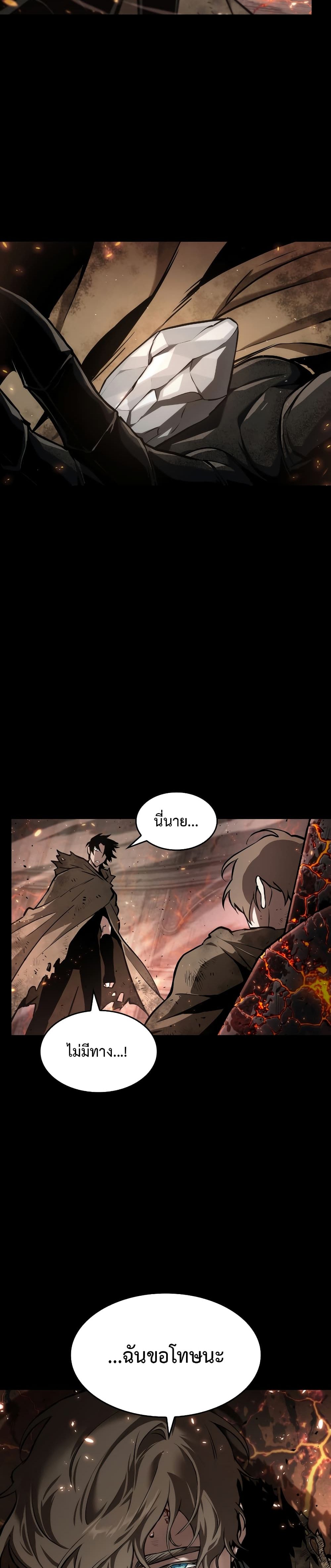 The World After the end โลกหลังการล่มสลาย ตอนที่ 0 หน้า 13