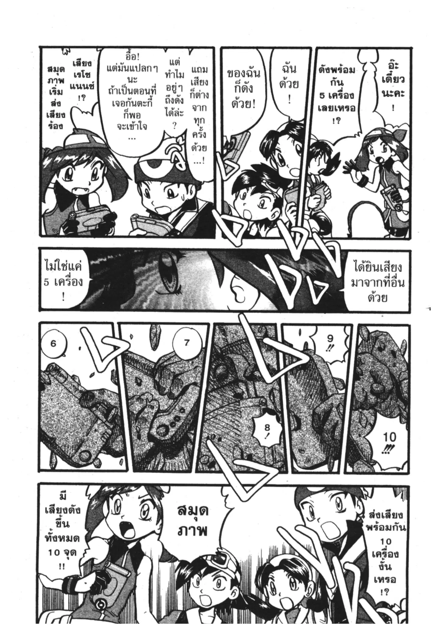 Pokémon ตอนที่ 333 หน้า 13