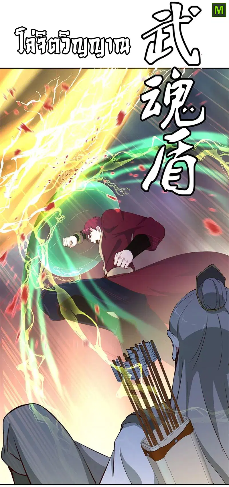 Peerless Battle Spirit ตอนที่ 188 หน้า 23