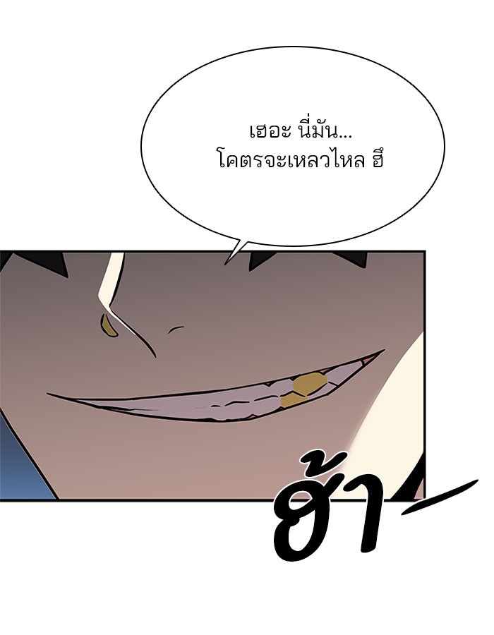 Villain to Kill ตอนที่ 30 หน้า 93