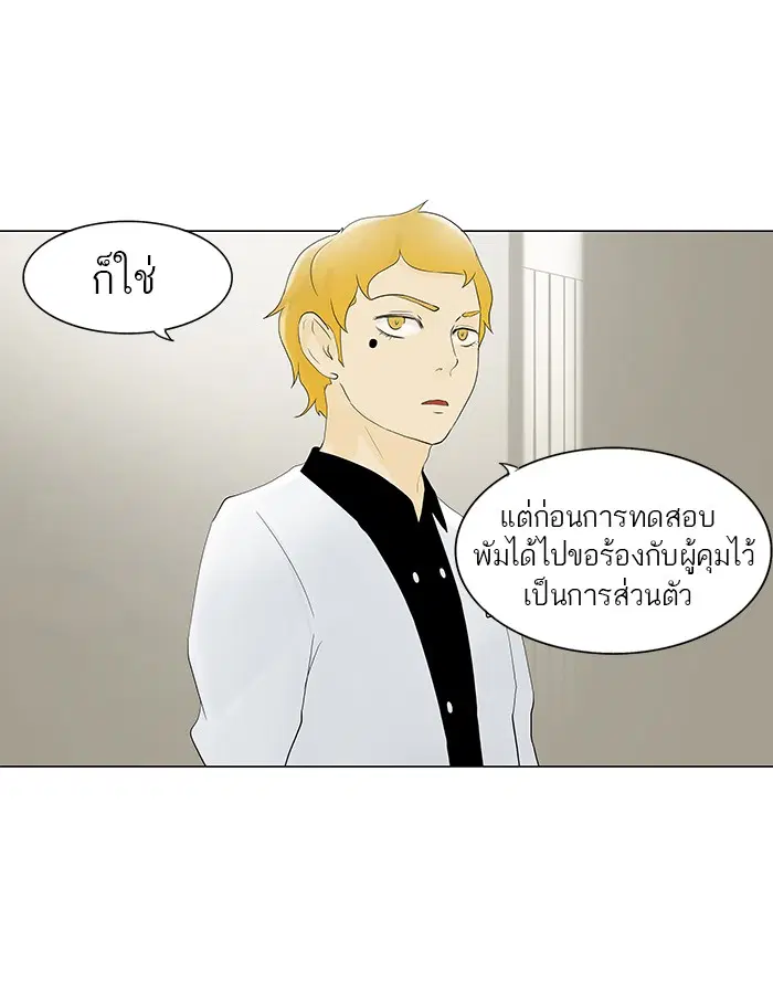 Tower of God ตอนที่ 76 หน้า 30