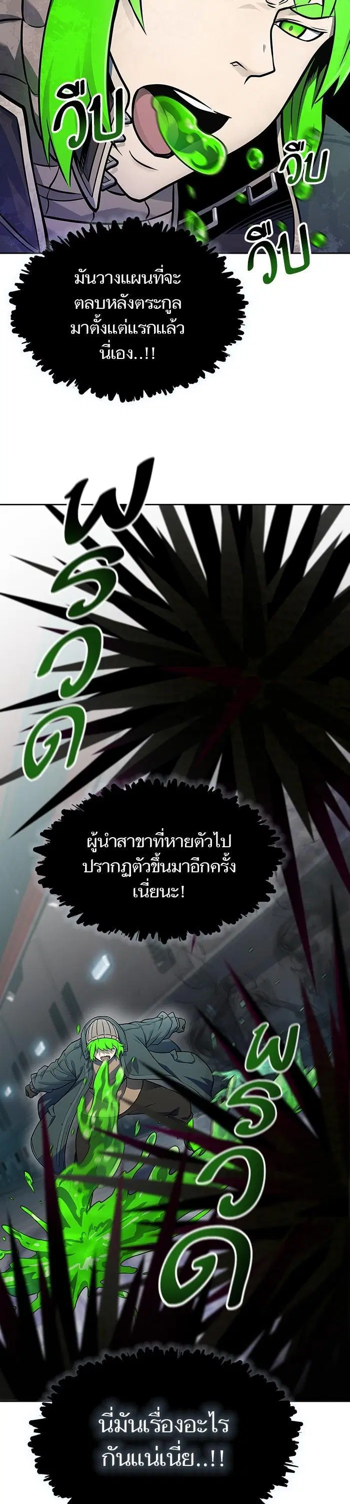 Tower of God ตอนที่ 592 หน้า 48