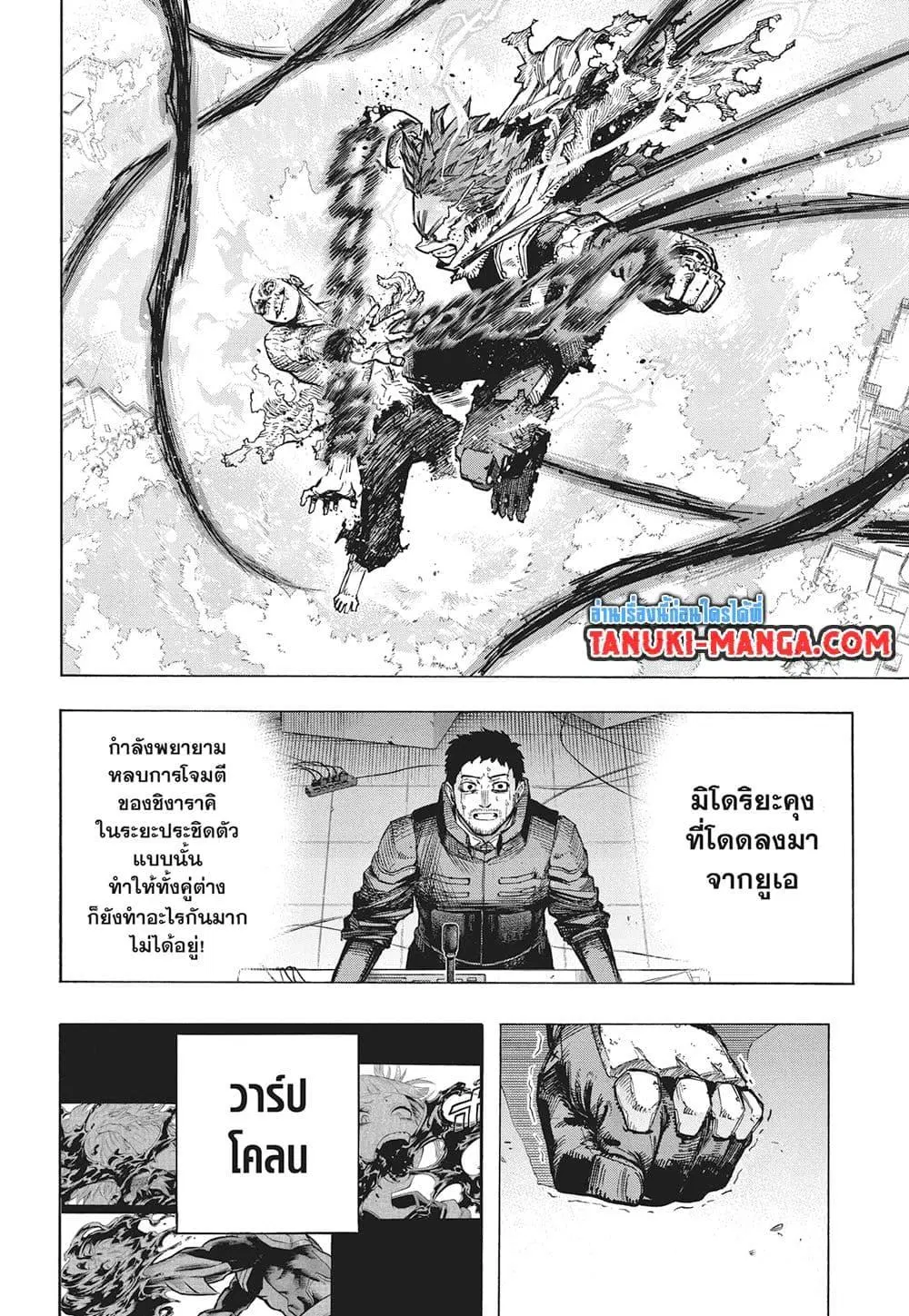 Boku no Hero Academia (My Hero Academia) ตอนที่ 402 หน้า 4