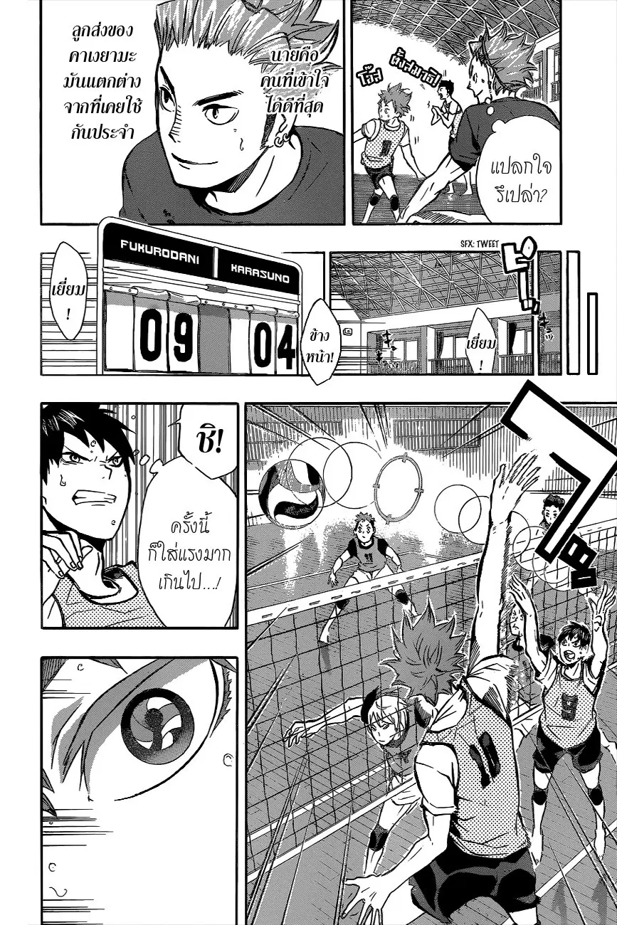 Haikyuu!! ตอนที่ 85 หน้า 8