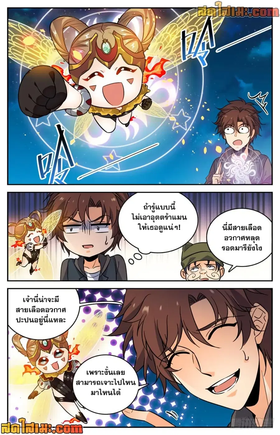 Versatile Mage ตอนที่ 392 หน้า 4