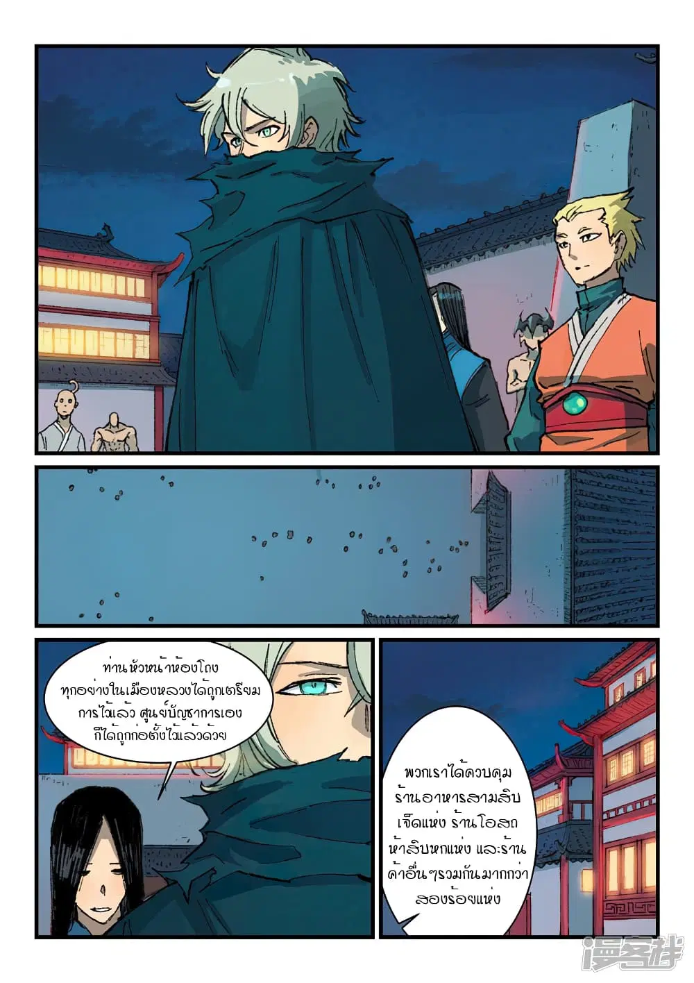 Star Martial God Techniquer ตอนที่ 361 หน้า 4