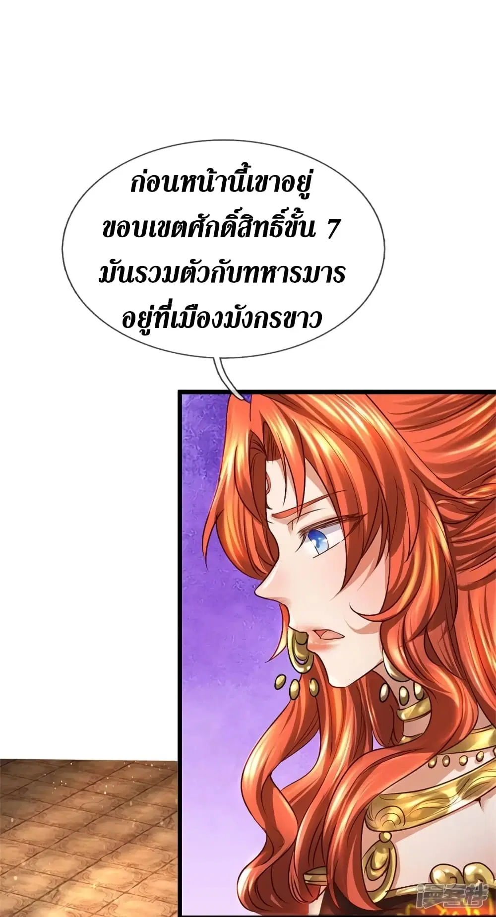 Sky Sword God ตอนที่ 422 หน้า 10