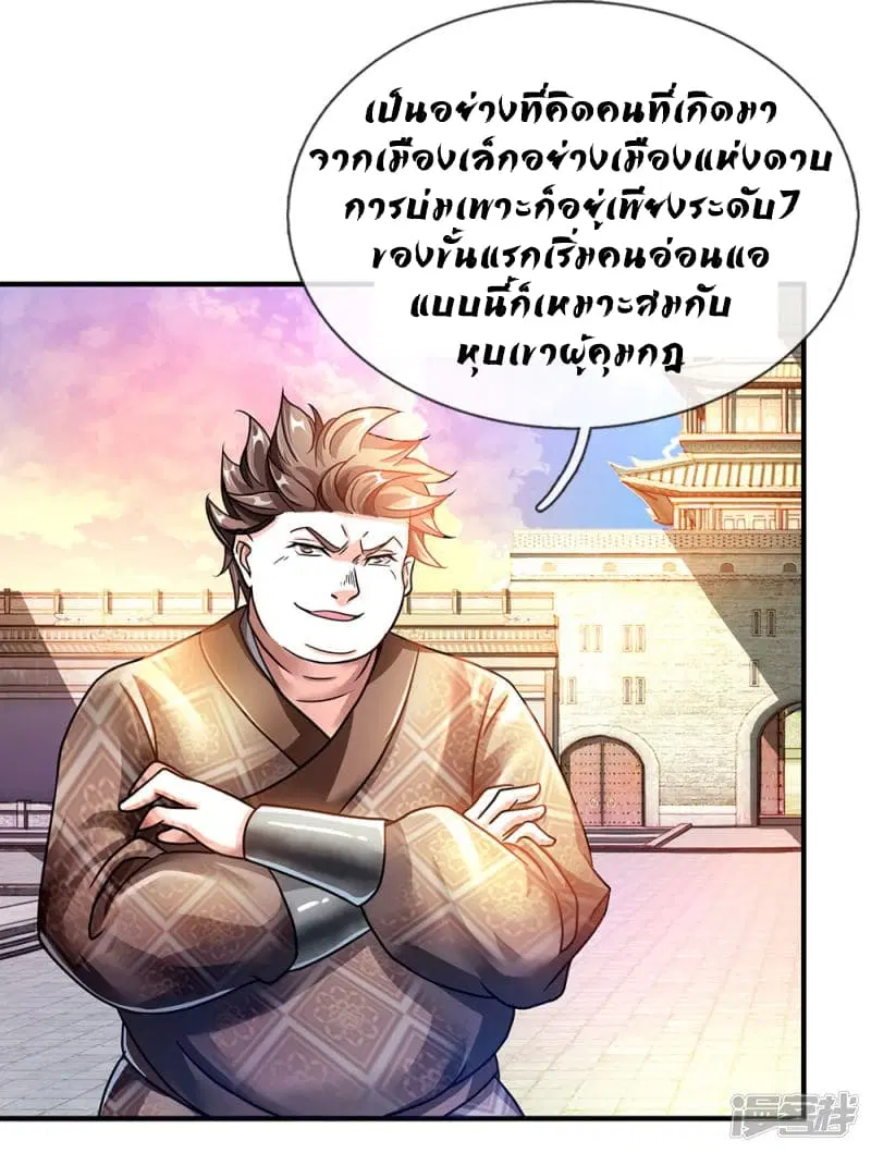Sky Sword God ตอนที่ 70 หน้า 7