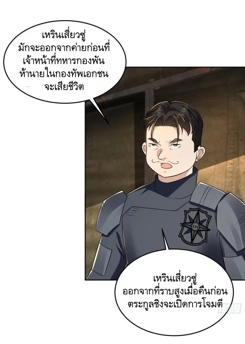 The First Order ตอนที่ 129 หน้า 40