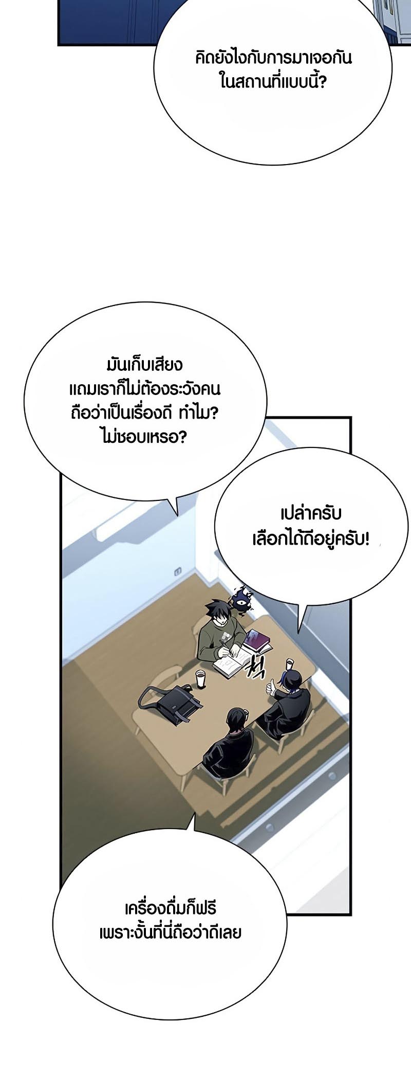 Villain to Kill ตอนที่ 126 หน้า 22