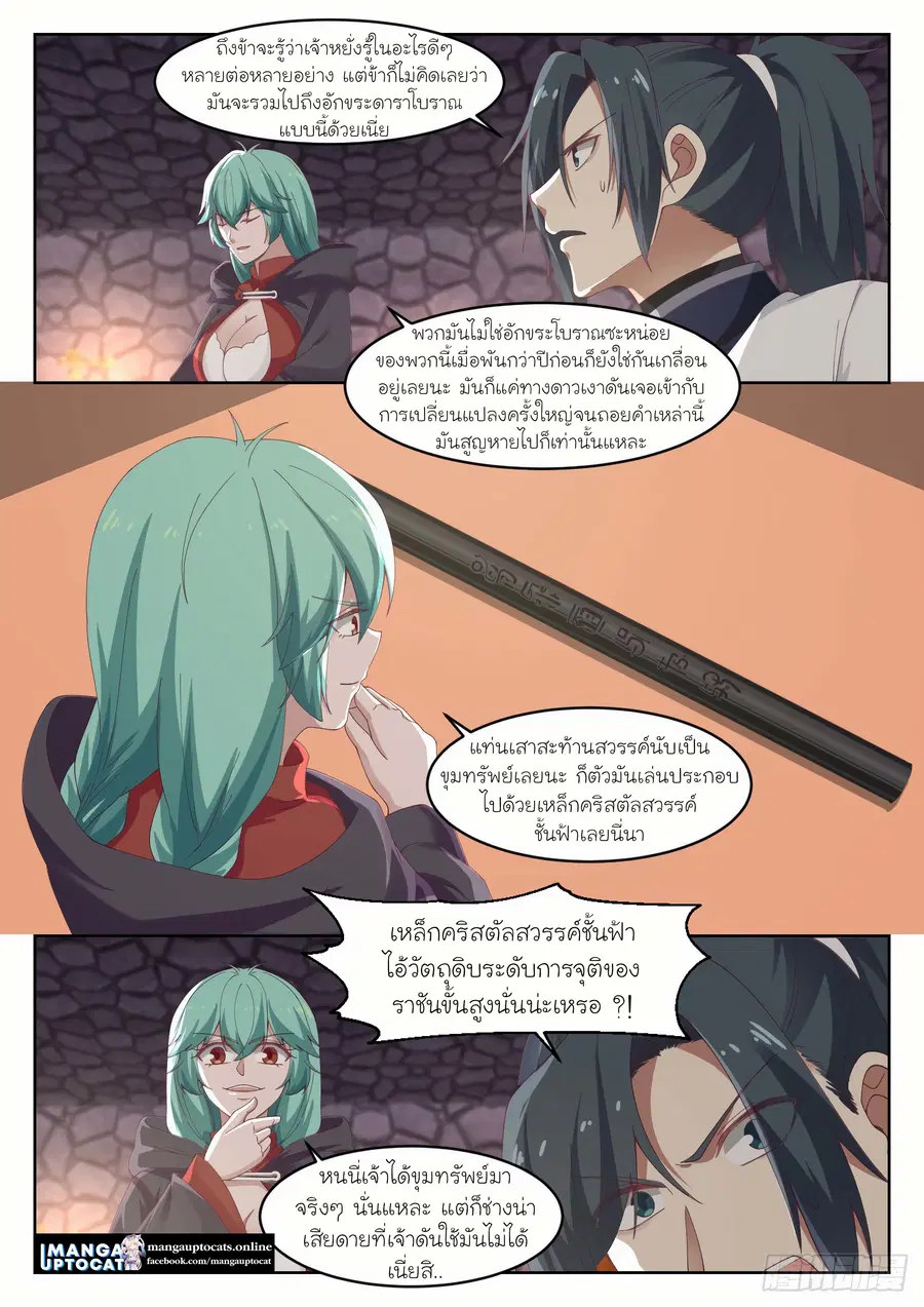 Martial Peak ตอนที่ 1261 หน้า 5