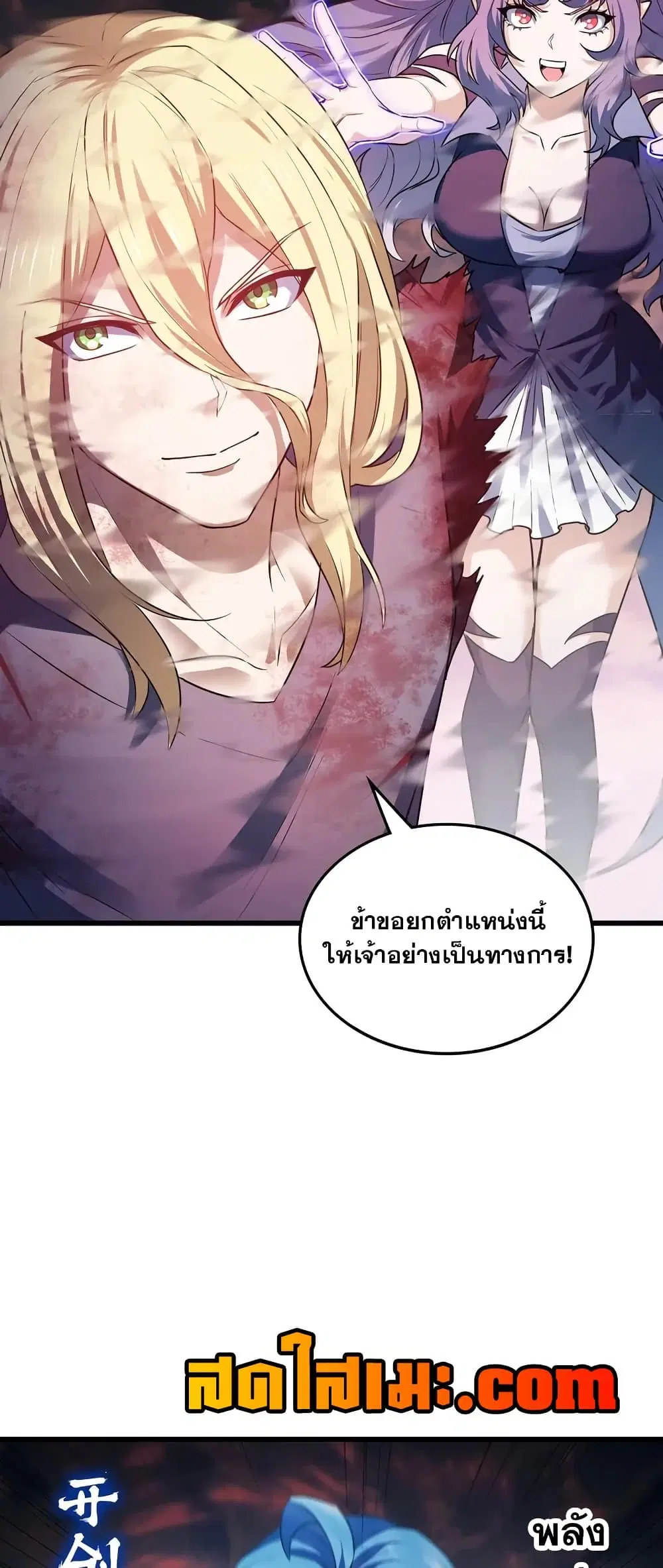 My Wife is a Demon Queen ตอนที่ 453 หน้า 6