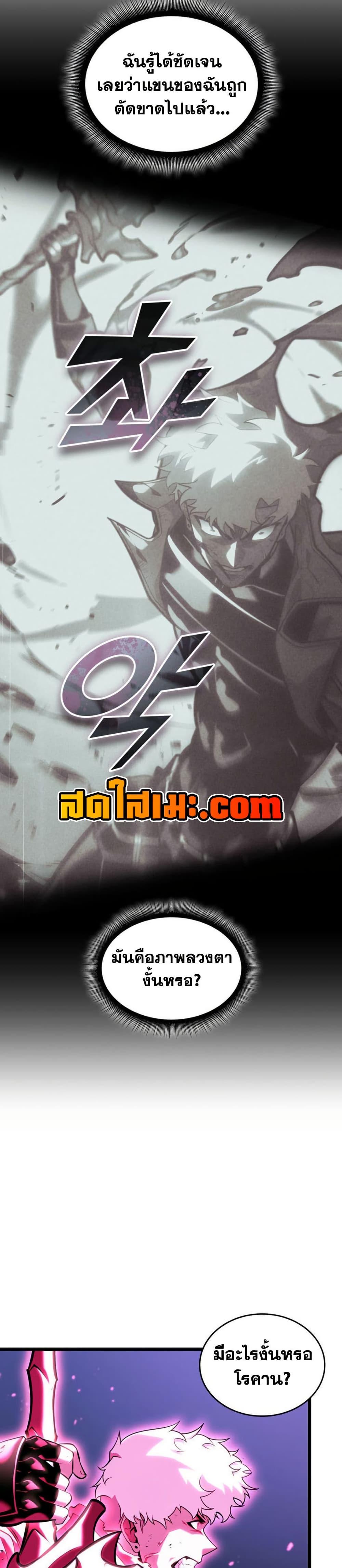 Return of the SSS-Class Ranker ตอนที่ 181 หน้า 7