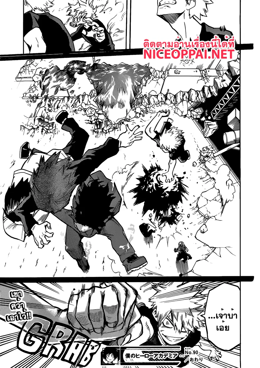 Boku no Hero Academia (My Hero Academia) ตอนที่ 90 หน้า 19